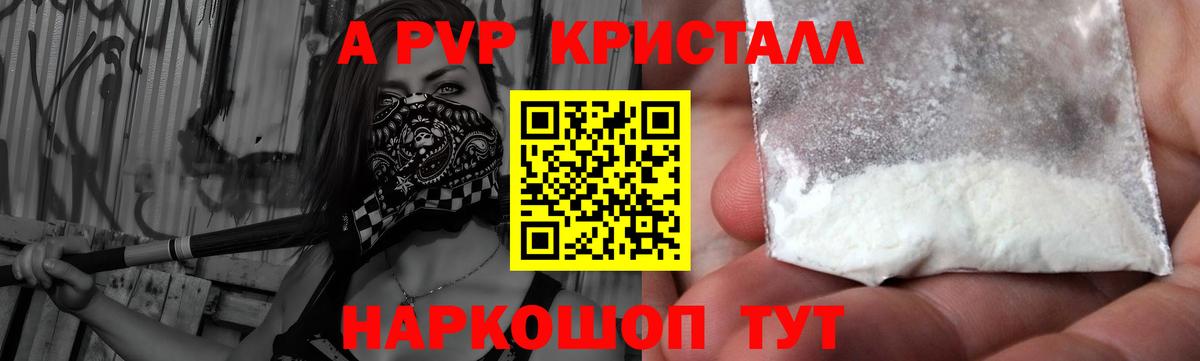 Alpha PVP кристаллы Армавир