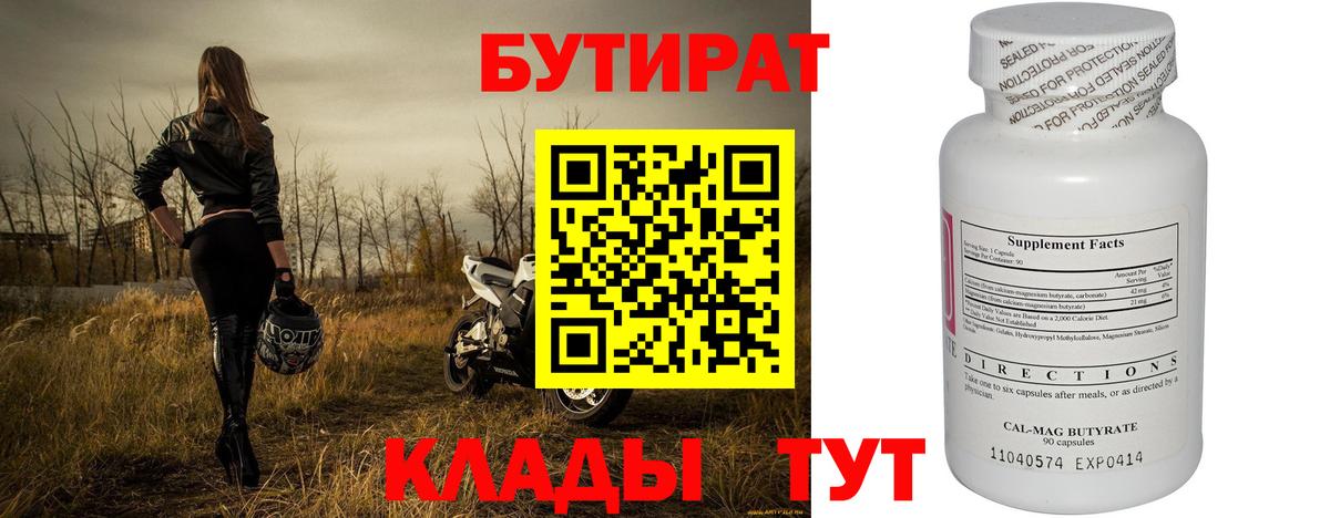 БУТИРАТ 1.4BDO Армавир