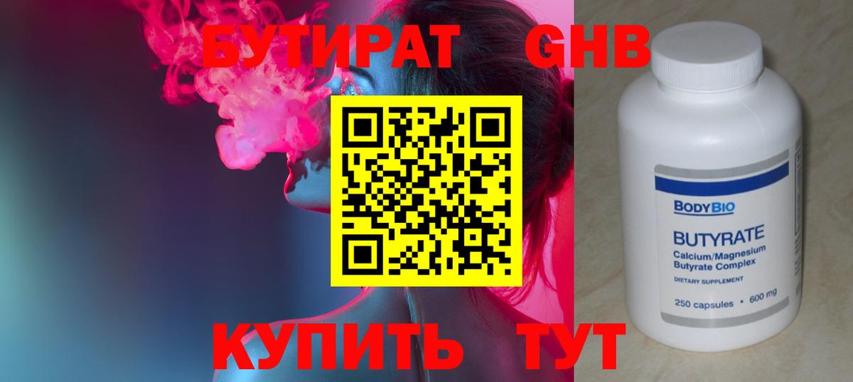 Армавир  БУТИРАТ бутик  Вход с VPN 