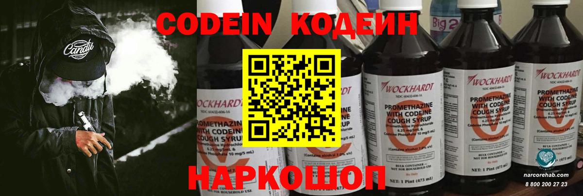 Кодеиновый сироп Lean Purple Drank Армавир