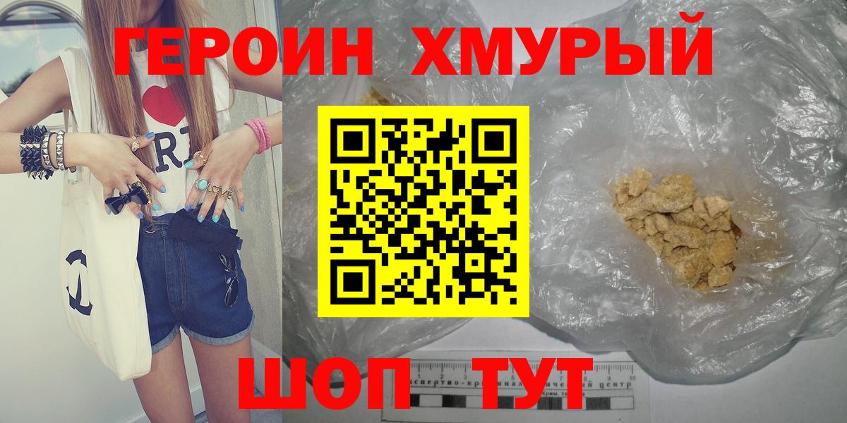 Героин афганец  Вход с VPN  Армавир 