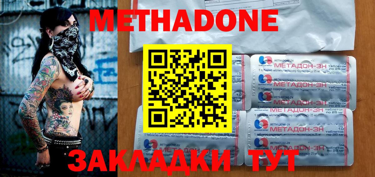 МЕТАДОН белоснежный  Вход с VPN  МЕТАДОН мёд  Армавир 