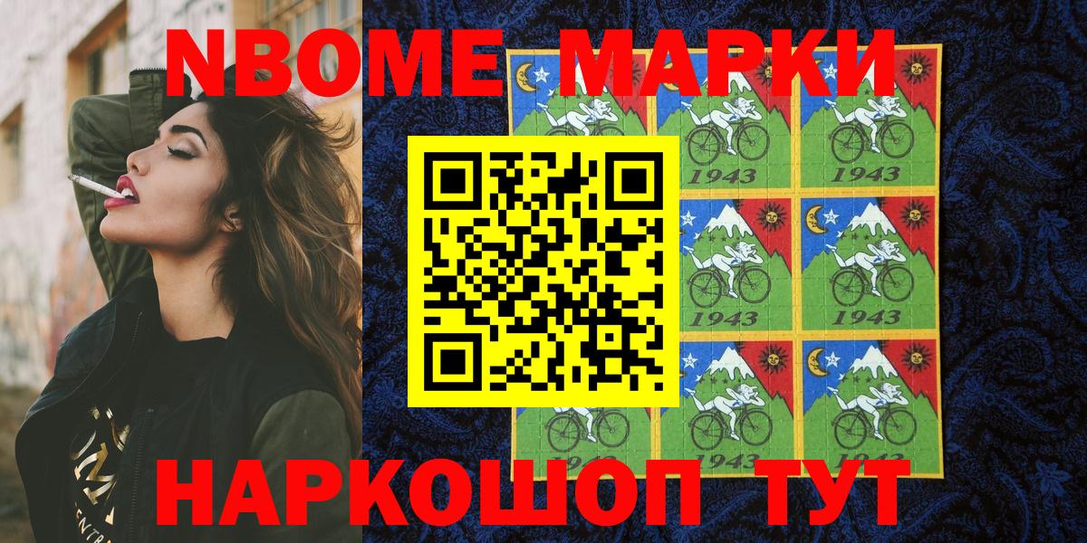 Марки 25I-NBOMe 1500мкг Армавир